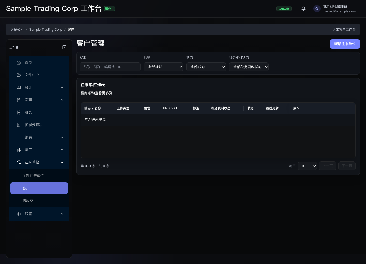 客户