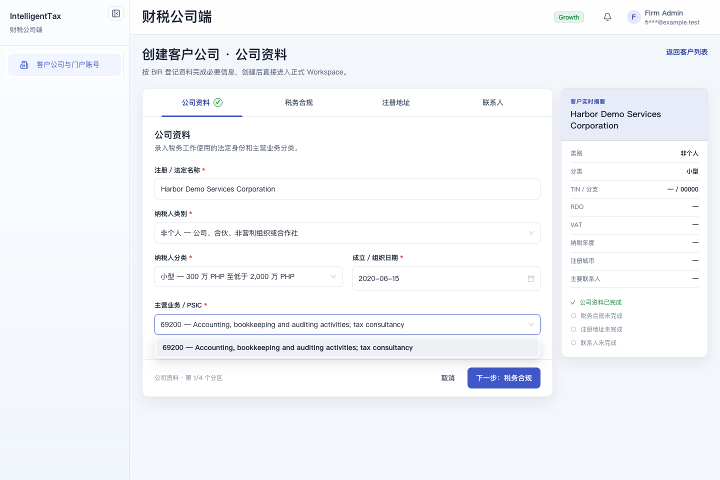 客户公司快速创建